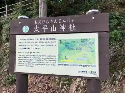 太平山神社(栃木県)