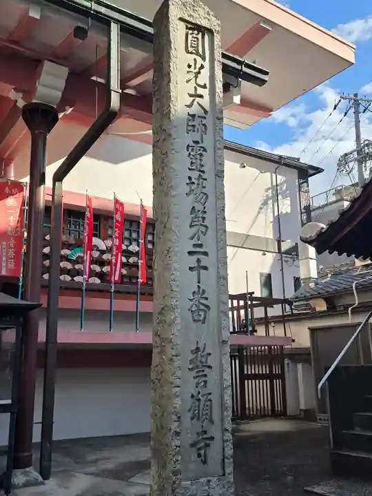 誓願寺(京都府)