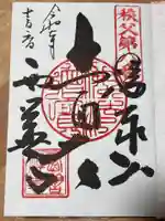 西善寺(埼玉県)