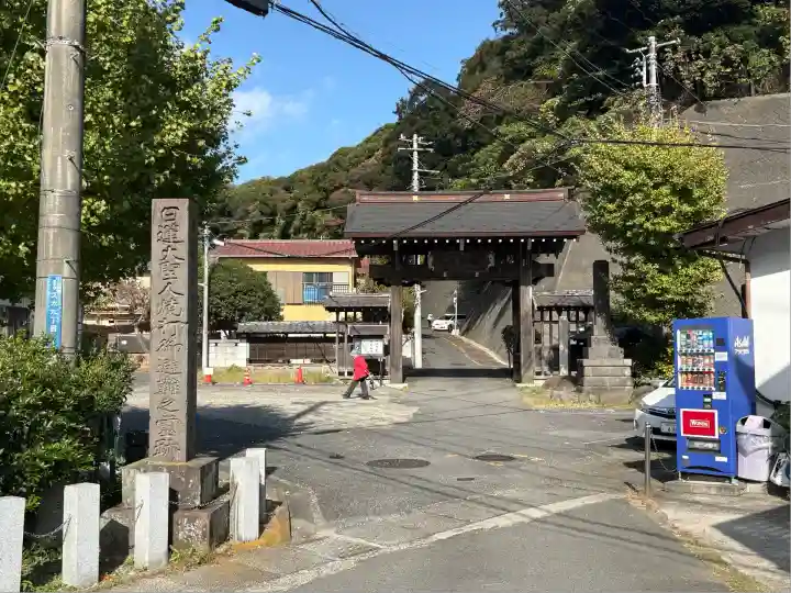 法性寺(神奈川県)