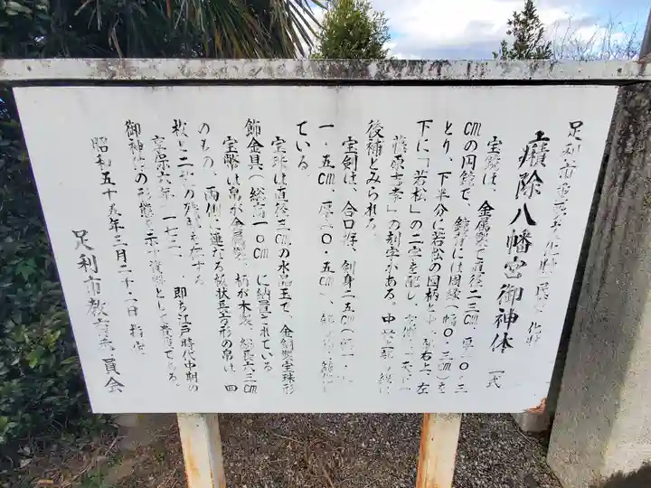 癪除八幡宮(栃木県)