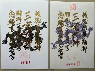 銀座三宅宮(東京都)