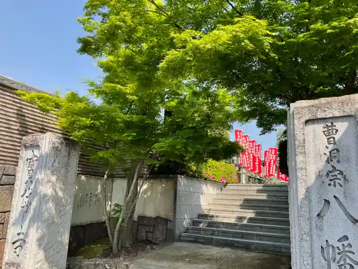 宝帒寺(神奈川県)