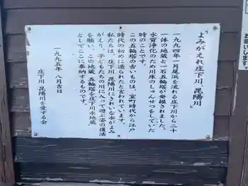 庄下川水地蔵の御朱印 2021年03月