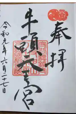 大変丁寧に御朱印を書いていただけます。