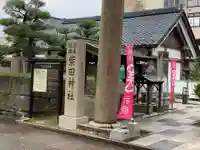 柴田神社のその他建物
