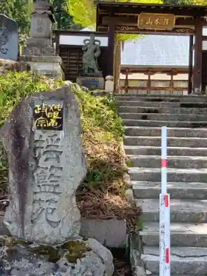 舘山寺(山形県)