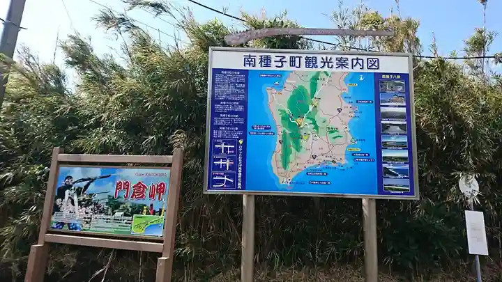 門倉岬御崎神社(鹿児島県)