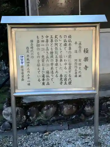 極楽寺(三重県)