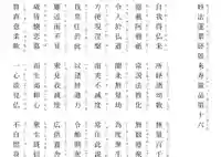 法源寺(山梨県)