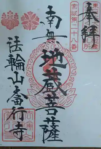 當行寺(宮城県)