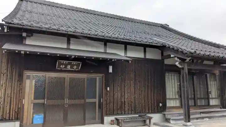 妙蓮寺(滋賀県)