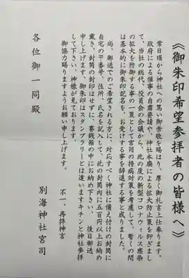 別海神社(北海道)