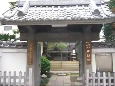 寿不動院の山門・神門