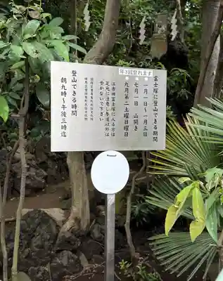 浅間神社(東京都)