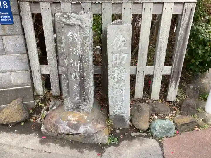 銭洗弁財天宇賀福神社(神奈川県)
