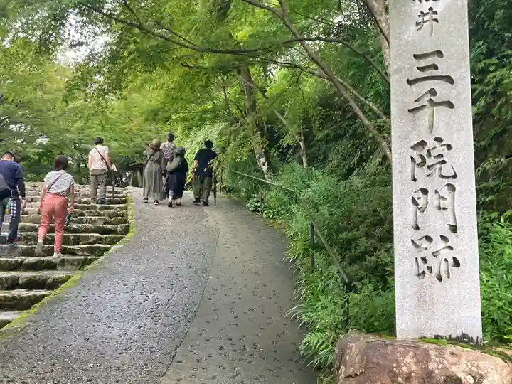 三千院門跡(京都府)