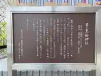 貴(木)船神社の歴史