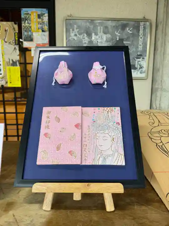 伊勢の国 四天王寺(三重県)