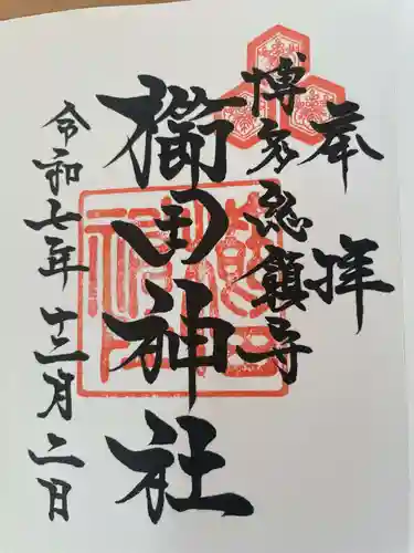 櫛田神社(福岡県)