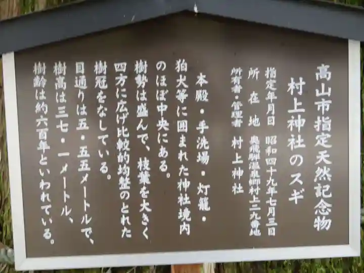 村上神社のその他建物