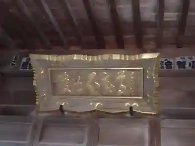 松岩寺のその他建物