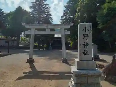 小野神社の鳥居