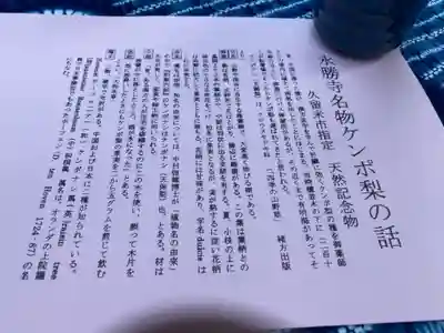 永勝寺の授与品その他