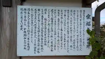 宗福寺(京都府)