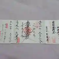 久遠寺の御朱印