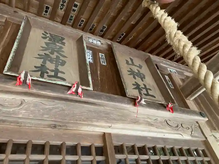 湯野上温泉神社の建物その他