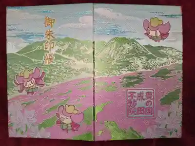 大分県成田不動院の御朱印帳