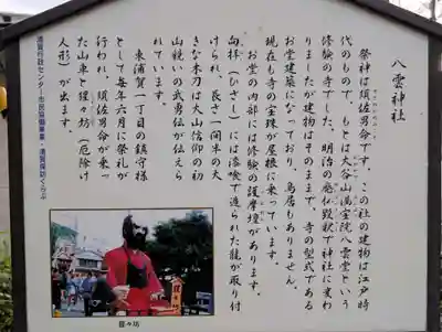 八雲神社(神奈川県)