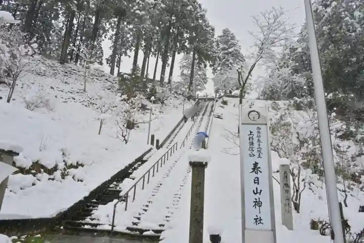 春日山神社(新潟県)