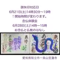 一条山宝蓮寺の御朱印