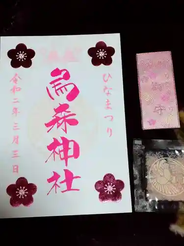 烏森神社の授与品その他