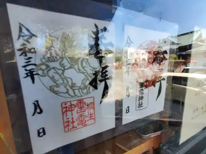 雷電神社(群馬県)