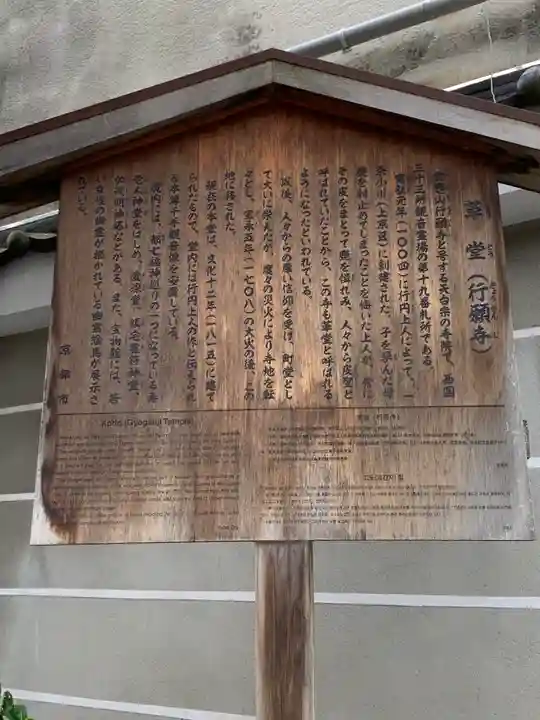 行願寺(革堂)の歴史