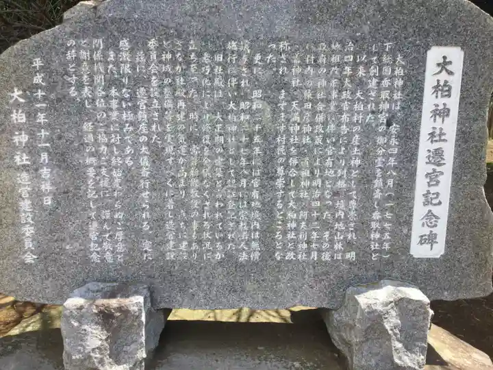 大柏神社の歴史