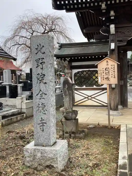 全徳寺のその他建物