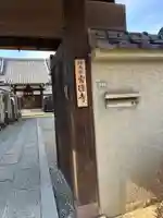 常徳寺(東京都)