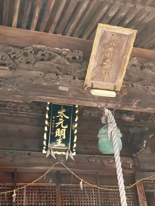 田村大元神社(福島県)