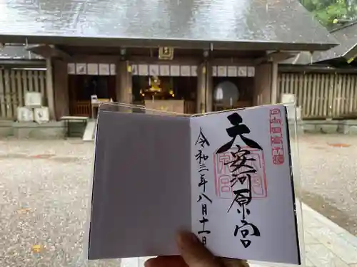 天安河原宮の御朱印