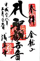 浅草寺の御朱印