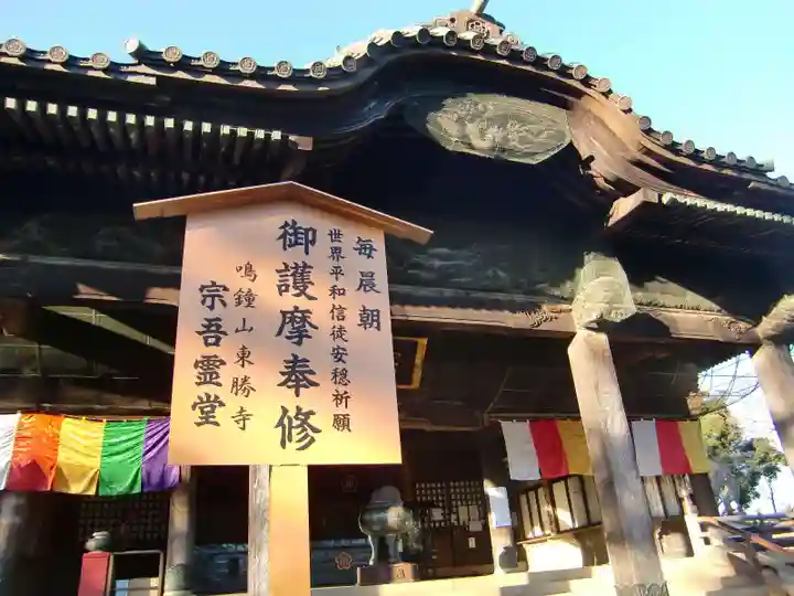 東勝寺宗吾霊堂の本殿・本堂