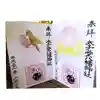 太子堂八幡神社の御朱印