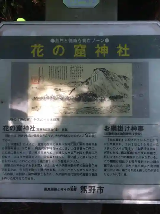 花窟神社(三重県)