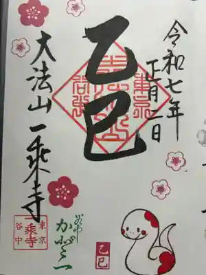 七福神巡りの途中にあった一乗寺でも参拝させて頂きました