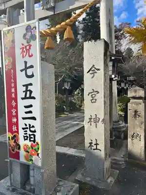 今宮神社(栃木県)