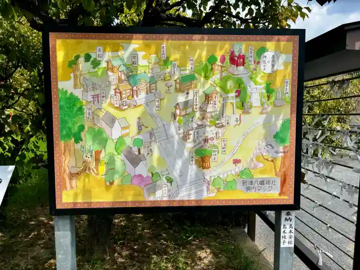 到津八幡神社(福岡県)